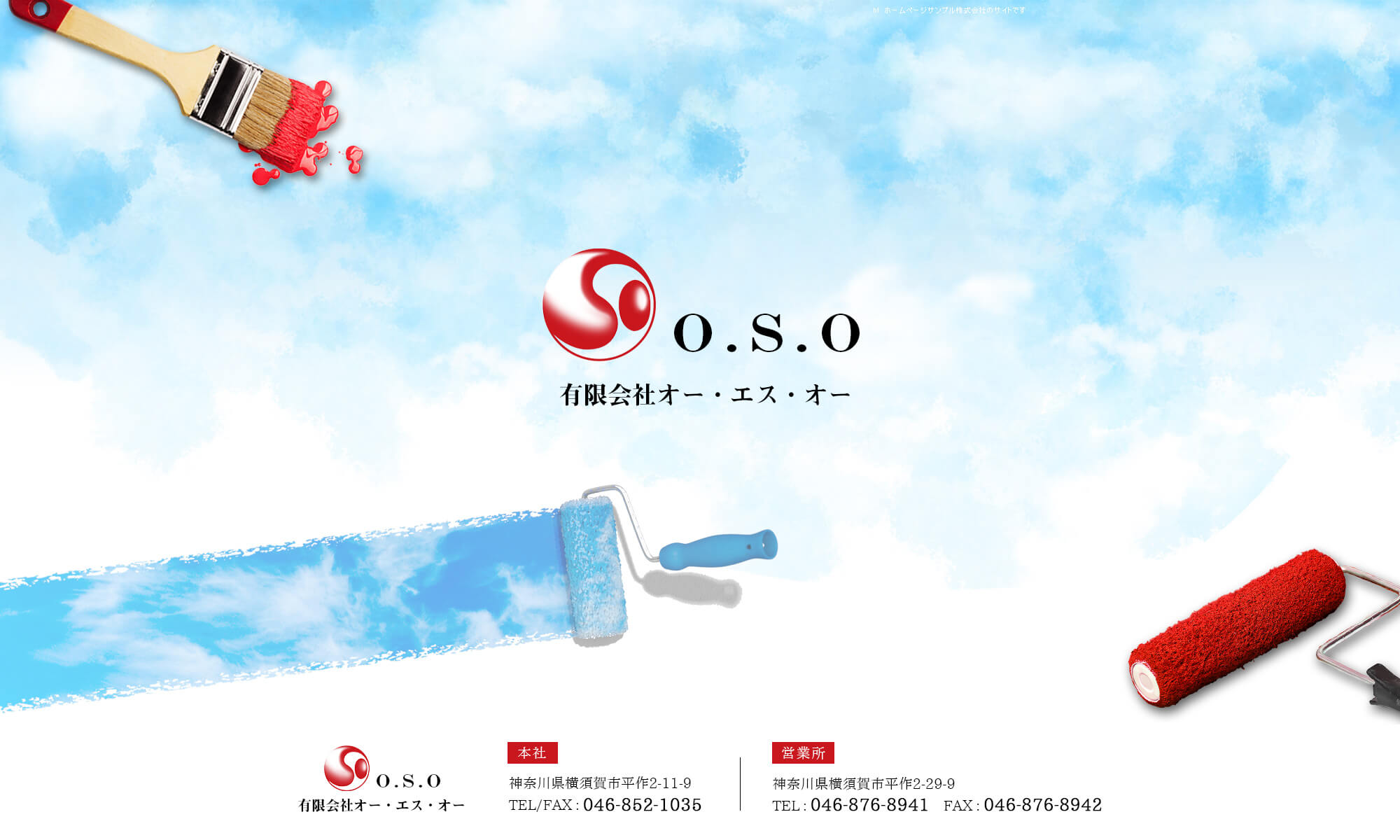 有限会社オー・エス・オー
